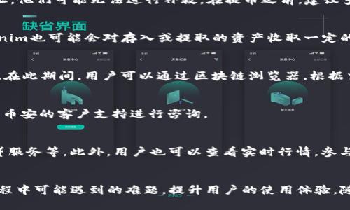  bolaoti 币安交易所如何将Ethereum（ETH）转移到Tokenim？详细指南与常见问题解答baioti

 guanjianci 币安, ETH转移, Tokenim, 加密货币, 数字资产

引言
在日益增长的数字货币市场中，交易所的功能与操作不可小觑。币安作为世界上最大的加密货币交易平台之一，为用户提供了便捷的交易与资产管理服务。本文将重点讨论如何将以太坊（ETH）从币安转移到Tokenim，这是一种新兴的数字资产管理平台。另外，本文还将深入探讨与此过程相关的常见问题，以便帮助用户更好地理解与执行相关操作。

第一部分：什么是币安与Tokenim
币安成立于2017年，是一个全球知名的加密货币交易所，提供多种数字资产的交易服务。平台支持大量的加密货币交易对，且用户界面友好，使其成为新手和老手都喜爱的交易场所。

Tokenim是一个以资产管理为核心的数字货币平台，致力于为用户提供更灵活便捷的货币管理方式。用户在Tokenim上不仅可以进行交易，还可以享受多种增值服务，包括但不限于资产托管、投资组合管理等。

第二部分：如何从币安提取ETH
接下来，我们将逐步了解如何从币安提取ETH到Tokenim。首先，确保你在币安及Tokenim都有账户且已完成KYC（了解您的客户）认证。

步骤1：登录币安账户
打开币安官网，输入你的账号和密码进行登录。如果你启用了双重认证，则需按步骤进行验证。

步骤2：进入钱包页面
登录成功后，在页面上方选择“钱包”选项，在下拉栏目中选择“现货钱包”。

步骤3：选择提币操作
在现货钱包页面中，你可以看到所有数字资产。在资产列表中找到ETH，点击右侧的“提币”按钮。

步骤4：输入Tokenim的接收地址
在提币页面中，系统会要求你填写提币地址。在此处，你需要输入你在Tokenim的以太坊接收地址。确保输入的地址正确无误，因为错误的地址可能导致资产丢失。

步骤5：选择提币金额
在填写完地址后，系统会要求你选择提币的数量。确保你了解最小提币金额和可能产生的手续费，避免因金额不足而无法提币。

步骤6：确认并提交申请
仔细核对所有信息后，点击“提交”按钮，等待系统的确认。通常情况下，系统会向你的注册邮箱发送一封确认邮件，你需要根据邮件中的提示进行确认。

第三部分：从Tokenim接收ETH的过程
在成功从币安提币后，用户可在Tokenim查看其资产。为了确保资产安全，Tokenim会定期进行系统审核，以确保交易的安全性和准确性。

步骤1：登录Tokenim账户
打开Tokenim官网，输入你的注册信息进行登录。通常，系统也会要求进行双重认证以确保安全性。

步骤2：查看资产页面
登录成功后，进入“资产”页面，你可以在此看到所有的数字资产，包括ETH。

步骤3：确认ETH到账
Tokenim会在接收到ETH后发送一份确认信息到你的邮箱，同时，你也可以在资产页面内查看ETH的最新余额。如果看到相应数量的ETH到账，可以放心地继续进行其他操作。

四部分：注意事项及风险管理
在进行ETH提币操作时，需要注意以下几点：

1. 地址确认：务必仔细检查Tokenim的以太坊接收地址，错误的地址会导致你的ETH丢失。
2. 网络手续费：在币安提币操作时，了解相关的手续费成本，避免不必要的损失。
3. 安全保障：启用双重认证，提高账户安全性，以降低账户被盗的风险。
4. 交易时间：ETH的提币过程可能会受到网络拥堵等因素的影响，用户需耐心等待。

第五部分：常见问题解答
问题1：如何确保我的Tokenim账户安全？
确保Tokenim账户安全是每一个加密货币投资者的首要任务。首先，您应该设置一个强密码，包含字母、数字和特殊字符。其次，启用双重认证（2FA）提供额外的安全层。如果你使用手机应用进行双重认证，确保随时更新应用程序以防止潜在的安全漏洞。

问题2：提币时如果发生错误，我该怎么办？
如果在提币过程中发生了错误，例如错误的提币地址，首先要保持冷静。币安和Tokenim虽然都提供了一定程度的客户支持，但对于输入错误的提币地址，他们可能无法进行补救。在提币之前，建议多次确认接收地址是准确无误的。

问题3：币安以及Tokenim的手续费如何计算？
提币手续费通常是区块链网络设置的费用，由于ETH网络拥堵情况，手续费可能会波动。用户在提币前可以在币安提币界面查看实时手续费。此外，Tokenim也可能会对存入或提取的资产收取一定的手续费，相关信息可在Tokenim官网查找。

问题4：提取ETH后，多长时间资金才能到账？
从币安提取ETH后，转账所需的时间取决于当时区块链的网络情况。通常情况下，资金可能在几分钟到几个小时内到账。如果网络繁忙，时间可能会更长。在此期间，用户可以通过区块链浏览器，根据交易哈希码来查看交易的状态。

问题5：为何我的ETH提币申请一直处于待处理状态？
提币申请处于待处理状态，可能是由于网络拥堵、币安系统负载过高等因素。用户可以在币安的提现记录中查看交易状态。如果长时间未处理，建议联系币安的客户支持进行咨询。

问题6：我可以在Tokenim上进行哪些操作？
在Tokenim平台，用户不仅可以存入和提取ETH，还能进行多种数字资产交易。Tokenim为用户提供了多样的交易对和投资产品，包括资产管理工具、借贷服务等。此外，用户也可以查看实时行情，参与各种投资组合，提升收益潜力。

结论
通过以上详细的步骤和信息，我们希望能帮助用户顺利完成从币安提取ETH到Tokenim的操作。深入了解相关流程与常见问题，能够极大减少在操作过程中可能遇到的难题，提升用户的使用体验。随着加密货币市场的发展，我们期待着看到更多便捷安全的交易平台出现，并为用户提供更好的服务。