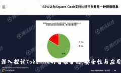 深入探讨Tokenim的智能合约