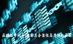 区块链中的币：解析其合