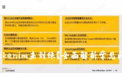  火币转账到Tokenim未到账？