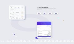 Tokenim变现指南：如何通过