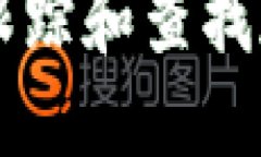 Tokenim：如何跟踪和查找加