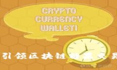 币帮APP：引领区块链糖果