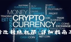Tokenim如何修改转账权限：