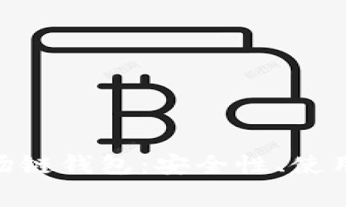 全面解析Tokenim波场链钱包：安全性、使用指南与常见问题解答