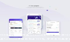 创建TRX包指南：如何在T