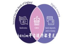 如何使用Tokenim平台进行能