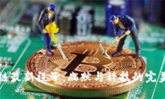 区块链最新段子：幽默与