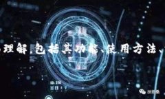 请注意：以下内容旨在提