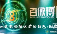 如何通过Tokenim更新登陆以