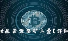 : Tokenim钱包收款时是否需