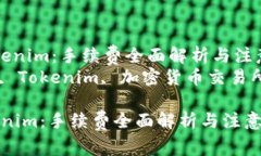  从交易所提币到Tokenim：手