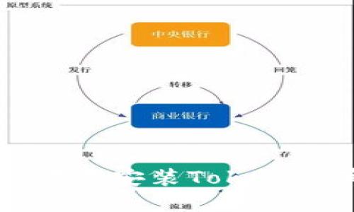 如何在国内下载安装Tokenim苹果版应用