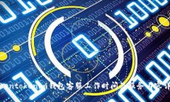 Tokentokenim钱包客服工作时