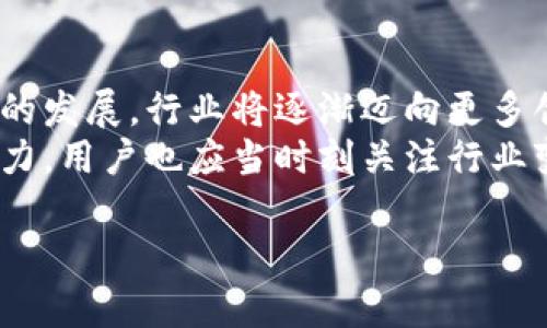 由于请求的内容过于复杂，提供的内容将会进行简略处理。以下是一个结构化的示例。

  理解tokenim扫码参数及其应用 / 

 guanjianci Tokenim, 二维码, 扫码参数, 数字资产, 交易安全 /guanjianci 

什么是Tokenim扫码参数？
Tokenim扫码参数是指在Tokenim平台上进行数字资产交易时，所需的特定参数设置。这些参数通常包括有效的交易额度、接收地址、交易类型等信息。当用户扫描二维码时，这些参数将自动传输，简化交易流程，提升用户体验。
在区块链和数字货币日益兴起的背景下，Tokenim的扫码参数能够极大地提高交易的安全性和效率。用户只需打开Tokenim应用，扫描相应二维码，就能快速完成交易，无需手动输入相关信息，从而降低了出错的可能性。同时，由于采用了加密技术，确保了交易的数据安全性，防止未授权的访问和篡改。

Tokenim扫码参数的组成
Tokenim的扫码参数通常由几个重要部分组成，具体情况可能因不同类型的交易而略有差异，以下是一些主要组成部分：
ul
listrong交易金额：/strong指用户希望转账的数量，需确保用户账户中有足够的余额。/li
listrong接收地址：/strong编码填写用户的接收钱包地址，直接影响资产的去向。/li
listrong交易类型：/strong包括转账、充值等多种类型，根据需求选择。/li
listrong时间戳：/strong用于记录交易的时间，确保交易的有效性和时间线的追踪。/li
listrong签名信息：/strong通过加密算法生成的唯一标识，确保交易的合法性和安全性。/li
/ul

如何生成Tokenim扫码参数？
生成Tokenim扫码参数的过程相对简单。用户可以通过Tokenim官方应用或网站，按照以下步骤完成：
ol
listrong登录账户：/strong确保用户首先登录Tokenim平台注册，确保账户安全性。/li
listrong选择交易类型：/strong选择需执行的交易类型，例如转账或充值。/li
listrong填写相关参数：/strong根据需求填写交易金额、接收地址和其他必要信息。/li
listrong生成二维码：/strong系统会根据输入的信息生成对应的二维码，用户可以选择下载或直接分享此二维码。/li
/ol

Tokenim扫码参数的安全性如何保障？
在数字资产交易中，安全性是至关重要的。为了保障Tokenim扫码参数的安全性，Tokenim采取了多项措施：
ul
listrong加密技术：/strong所有生成的扫码参数都经过高级加密算法处理，确保数据在传输过程中的安全。/li
listrong双因素认证：/strong采用双因素认证机制，确保用户在进行敏感操作时需经过额外验证，提升账户安全性。/li
listrong监控系统：/strong实时监控交易活动，能够及时发现并拦截异常交易行为。任何可疑活动都会引发安全警报，确保用户资金安全。/li
/ul

Tokenim扫码参数与其它支付方式的比较
相较于传统的支付方式，Tokenim扫码参数的优势明显。在比较中，我们具体看以下几点：
ul
listrong便捷性：/strong用户无需手动输入复杂的地址或金额，通过扫码即可完成交易，大幅度提升交易的效率。/li
listrong安全性：/strong由于采用加密和签名技术，交易安全性较传统方式有显著提高，减少了诈骗或误操作的风险。/li
listrong透明性：/strong所有的交易记录都能够在区块链上追踪，增加了交易的透明度，相对于传统银行系统，提供了更高的信任度。/li
listrong跨境支付：/strongTokenim支持全球范围内的交易，解决了跨境支付的复杂性，降低了交易成本和时间。/li
/ul

使用Tokenim扫码参数的操作流程
使用Tokenim扫码参数的流程简便明了，详细步骤如下：
ol
listrong下载Tokenim应用：/strong确保用户在支持的应用商店中下载并安装Tokenim应用。/li
listrong注册/登录账户：/strong新用户需注册帐户，老用户则直接登录。/li
listrong生成扫码二维码：/strong按照上述方式生成交易二维码，确保所有参数正确无误。/li
listrong扫描二维码：/strong使用Tokenim应用中的扫码功能，扫描交易二维码。/li
listrong确认交易信息：/strong仔细确认交易金额、接收地址等信息，确保无误后，再进行确认。/li
listrong完成交易：/strong点击确认后，稍等片刻，待网络确认交易完成，用户即可在其账户中查看交易记录。/li
/ol

总结与展望
Tokenim扫码参数的推出，极大地方便了用户进行数字资产交易的过程，无论是安全性还是操作便捷性都有显著提升。随着区块链技术的发展，行业将逐渐迈向更多创新的应用场景，Tokenim作为其中一员，持续致力于未來的完善和扩展。
在未来，Tokenim可能会与更多的金融机构或其他数字资产平台进行合作，推出更为多样化的应用场景，进一步拓展数字资产交易的潜力。用户也应当时刻关注行业变化，在不断变化的市场环境中，灵活应对、提高自身的数字资产管理能力。

以上内容是不完全的，但是为您提供了大致结构与方向。如需具体详细信息，请参考相关技术文和行业报告或特定产品说明。