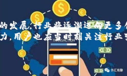 由于请求的内容过于复杂，提供的内容将会进行简略处理。以下是一个结构化的示例。

  理解tokenim扫码参数及其应用 / 

 guanjianci Tokenim, 二维码, 扫码参数, 数字资产, 交易安全 /guanjianci 

什么是Tokenim扫码参数？
Tokenim扫码参数是指在Tokenim平台上进行数字资产交易时，所需的特定参数设置。这些参数通常包括有效的交易额度、接收地址、交易类型等信息。当用户扫描二维码时，这些参数将自动传输，简化交易流程，提升用户体验。
在区块链和数字货币日益兴起的背景下，Tokenim的扫码参数能够极大地提高交易的安全性和效率。用户只需打开Tokenim应用，扫描相应二维码，就能快速完成交易，无需手动输入相关信息，从而降低了出错的可能性。同时，由于采用了加密技术，确保了交易的数据安全性，防止未授权的访问和篡改。

Tokenim扫码参数的组成
Tokenim的扫码参数通常由几个重要部分组成，具体情况可能因不同类型的交易而略有差异，以下是一些主要组成部分：
ul
listrong交易金额：/strong指用户希望转账的数量，需确保用户账户中有足够的余额。/li
listrong接收地址：/strong编码填写用户的接收钱包地址，直接影响资产的去向。/li
listrong交易类型：/strong包括转账、充值等多种类型，根据需求选择。/li
listrong时间戳：/strong用于记录交易的时间，确保交易的有效性和时间线的追踪。/li
listrong签名信息：/strong通过加密算法生成的唯一标识，确保交易的合法性和安全性。/li
/ul

如何生成Tokenim扫码参数？
生成Tokenim扫码参数的过程相对简单。用户可以通过Tokenim官方应用或网站，按照以下步骤完成：
ol
listrong登录账户：/strong确保用户首先登录Tokenim平台注册，确保账户安全性。/li
listrong选择交易类型：/strong选择需执行的交易类型，例如转账或充值。/li
listrong填写相关参数：/strong根据需求填写交易金额、接收地址和其他必要信息。/li
listrong生成二维码：/strong系统会根据输入的信息生成对应的二维码，用户可以选择下载或直接分享此二维码。/li
/ol

Tokenim扫码参数的安全性如何保障？
在数字资产交易中，安全性是至关重要的。为了保障Tokenim扫码参数的安全性，Tokenim采取了多项措施：
ul
listrong加密技术：/strong所有生成的扫码参数都经过高级加密算法处理，确保数据在传输过程中的安全。/li
listrong双因素认证：/strong采用双因素认证机制，确保用户在进行敏感操作时需经过额外验证，提升账户安全性。/li
listrong监控系统：/strong实时监控交易活动，能够及时发现并拦截异常交易行为。任何可疑活动都会引发安全警报，确保用户资金安全。/li
/ul

Tokenim扫码参数与其它支付方式的比较
相较于传统的支付方式，Tokenim扫码参数的优势明显。在比较中，我们具体看以下几点：
ul
listrong便捷性：/strong用户无需手动输入复杂的地址或金额，通过扫码即可完成交易，大幅度提升交易的效率。/li
listrong安全性：/strong由于采用加密和签名技术，交易安全性较传统方式有显著提高，减少了诈骗或误操作的风险。/li
listrong透明性：/strong所有的交易记录都能够在区块链上追踪，增加了交易的透明度，相对于传统银行系统，提供了更高的信任度。/li
listrong跨境支付：/strongTokenim支持全球范围内的交易，解决了跨境支付的复杂性，降低了交易成本和时间。/li
/ul

使用Tokenim扫码参数的操作流程
使用Tokenim扫码参数的流程简便明了，详细步骤如下：
ol
listrong下载Tokenim应用：/strong确保用户在支持的应用商店中下载并安装Tokenim应用。/li
listrong注册/登录账户：/strong新用户需注册帐户，老用户则直接登录。/li
listrong生成扫码二维码：/strong按照上述方式生成交易二维码，确保所有参数正确无误。/li
listrong扫描二维码：/strong使用Tokenim应用中的扫码功能，扫描交易二维码。/li
listrong确认交易信息：/strong仔细确认交易金额、接收地址等信息，确保无误后，再进行确认。/li
listrong完成交易：/strong点击确认后，稍等片刻，待网络确认交易完成，用户即可在其账户中查看交易记录。/li
/ol

总结与展望
Tokenim扫码参数的推出，极大地方便了用户进行数字资产交易的过程，无论是安全性还是操作便捷性都有显著提升。随着区块链技术的发展，行业将逐渐迈向更多创新的应用场景，Tokenim作为其中一员，持续致力于未來的完善和扩展。
在未来，Tokenim可能会与更多的金融机构或其他数字资产平台进行合作，推出更为多样化的应用场景，进一步拓展数字资产交易的潜力。用户也应当时刻关注行业变化，在不断变化的市场环境中，灵活应对、提高自身的数字资产管理能力。

以上内容是不完全的，但是为您提供了大致结构与方向。如需具体详细信息，请参考相关技术文和行业报告或特定产品说明。