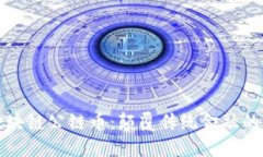 维拉斯区块链公链币：颠