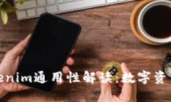 TP钱包与Tokenim通用性解读