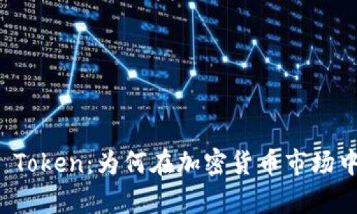 全面解析Plus Token：为何在加密货币市场中引发广泛关注