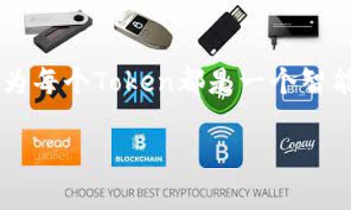 创建Token的数量通常依赖于所根据的区块链协议及其具体的技术规范。以以太坊为例，可以创建的Token数量是理论上无限的，因为每个Token都是一个智能合约实例，但在实际操作中，Token的创建会受到网络饱和度、交易费用等因素的影响。下面将详细探讨有关Token创建的方方面面。

Token创建的限制与实践：理论与实际的深度分析