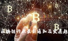 合肥市区块链行业最新通