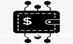 如何在TokenIm平台上安全存