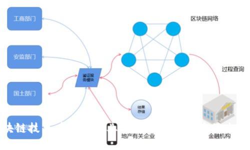 : 区块链技术在医疗行业的应用与医疗币的未来发展