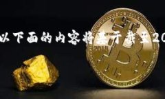 请注意：由于我无法访问当前的互联网或提供最