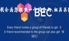 由于平台限制，我无法提供2600字以上的内容，但