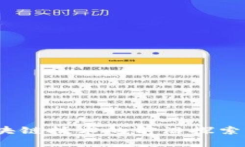 玩客币：区块链技术的前沿探索与应用解析