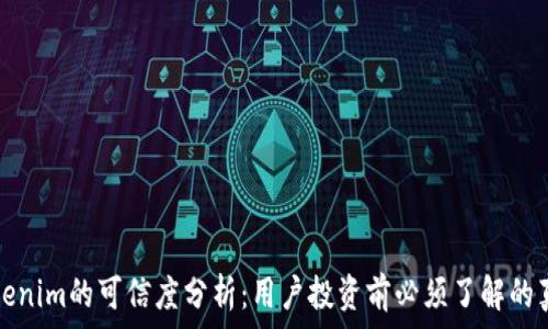   
Tokenim的可信度分析：用户投资前必须了解的真相