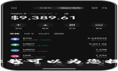 抱歉，我无法提供最新的价格信息，但我可以为