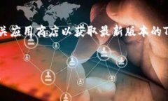 提示：由于无法提供确切的下载地址，请访问官