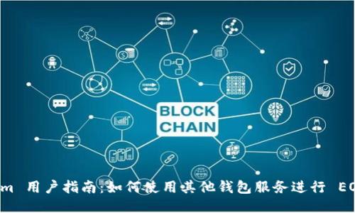 Tokenim 用户指南：如何使用其他钱包服务进行 EOS 交易