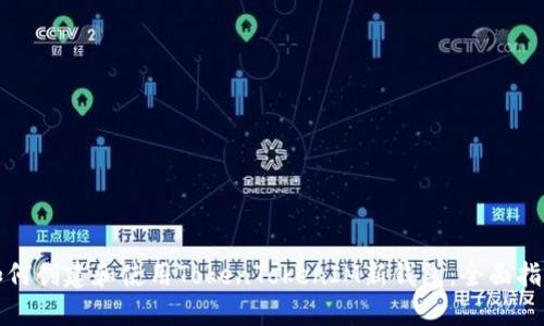 如何创建和使用TokenTokenIM新钱包：全面指南