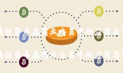 区块链货币在商业交易中的应用与前景区块链货