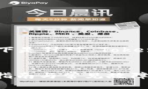 提示: 您的问题涉及特定技术或服务，以下是针对 Tokenim 相关问题的一个结构化内容模板。  


: 解决 Tokenim 充不进去的问题：全面指南与常见故障排查