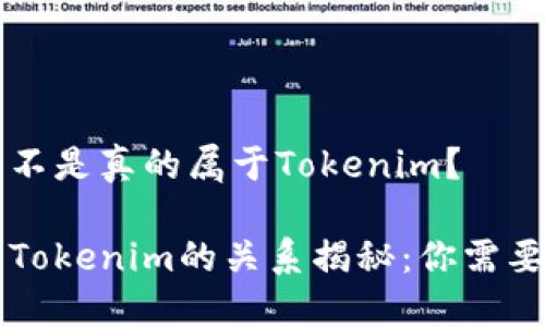 麦子钱包是不是真的属于Tokenim？

麦子钱包与Tokenim的关系揭秘：你需要知道的一切