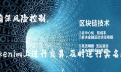   如何在Tokenim平台进行实名验证？ /  guanjianci T