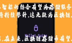 tamponb/tampon区块链存储币：未来数字资产的创新解