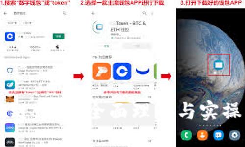 区块链币化：全面理解与实操指南