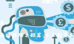 可以是：最新区块链股票推荐：未来投资新机会