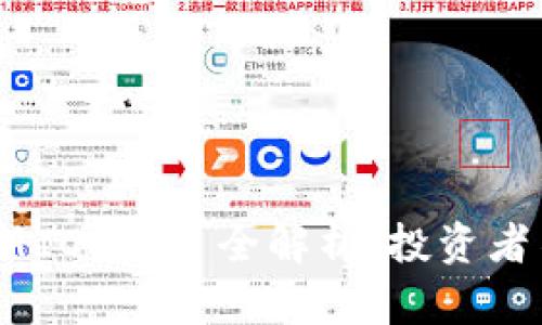2023年区块链最新ICO项目全解析：投资者不可错过的新机遇