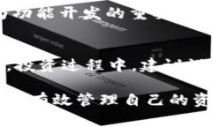 biao tiTokenim 钱使用教程：全面了解数字货币管理