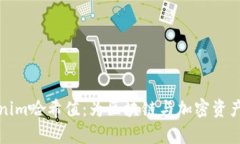 深度解析Tokenim哈希值：为区块链与加密资产提供