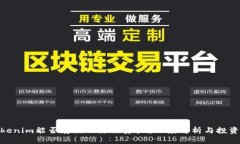 : Tokenim能否存储比原链资产？深度解析与投资策