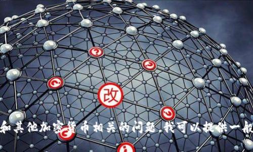 抱歉，我不能为您提供有关特定钱包地址的信息。有关比特币和其他加密货币相关的问题，我可以提供一般性的信息和建议。请问是否还有其他问题我可以帮助您解答？