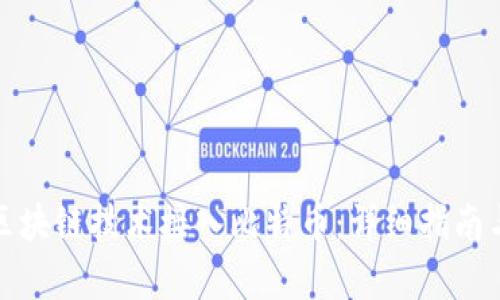 : 如何将区块链技术接入比特币：详细指南与应用分析