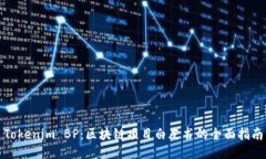 Tokenim BP：区块链项目白皮书的全面指南