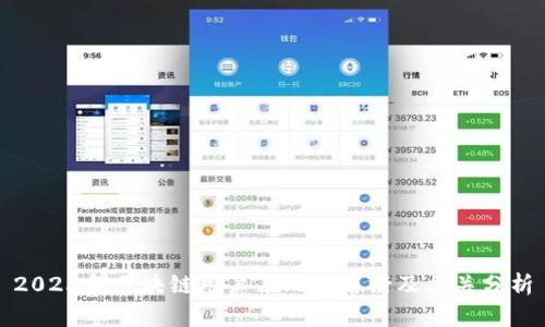2023年区块链用户占比排名榜及相关分析